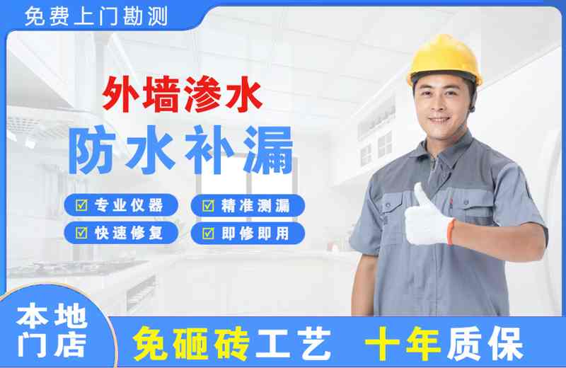 盘龙外墙渗水维修