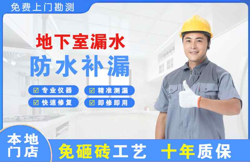 盘龙地下室漏水维修